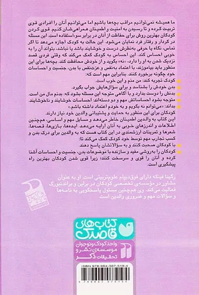 تربیت جنسی کودکان(آشنایی با مراحل رشد جنسی کودکان)